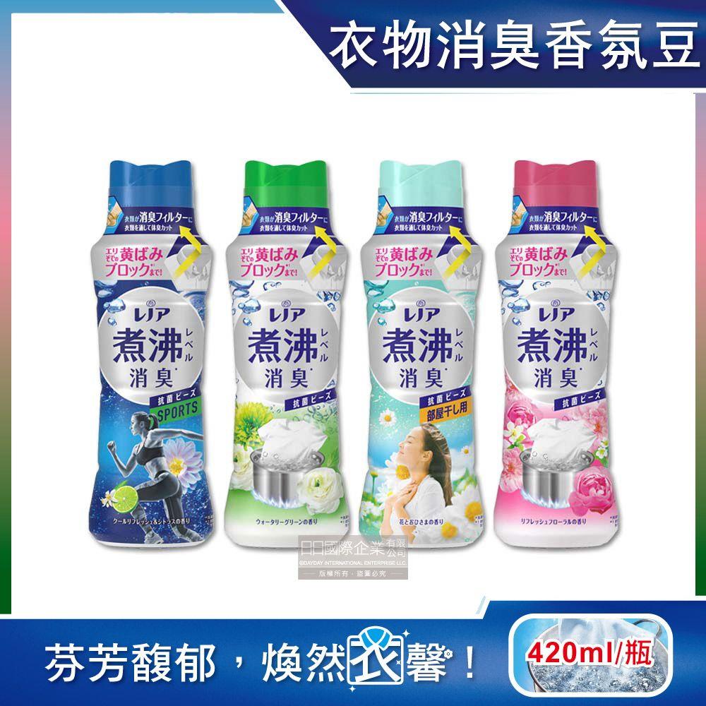 【日本P&G】Lenor蘭諾煮沸般超消臭汗味衣物除臭芳香顆粒香香豆420ml (洗衣槽防霉，室內晾曬防悶臭) - 多款任選_廠商直送