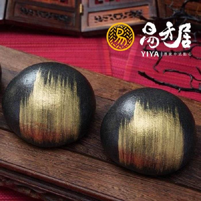 【冷凍店取-易牙居】黑金奶黃流沙包(330g±5%(10入))(效期至2025/02/05)