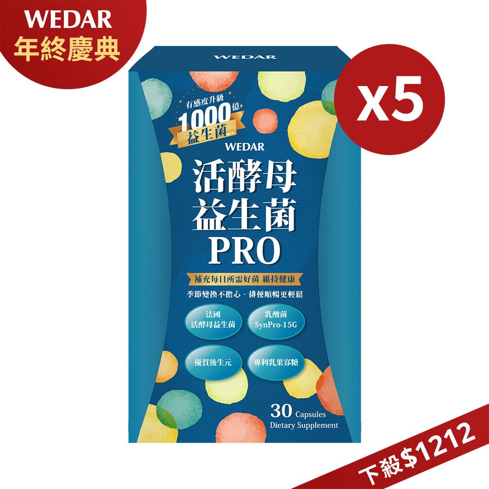 【下殺$1212】WEDAR薇達 活酵母益生菌PRO(30顆/盒) 5盒組