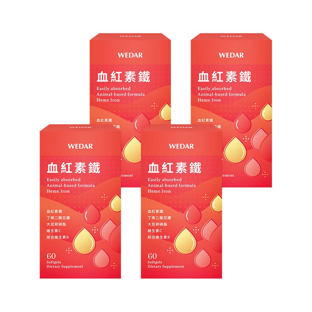 【下殺$1212】WEDAR薇達 血紅素鐵(60顆/盒) 4盒組