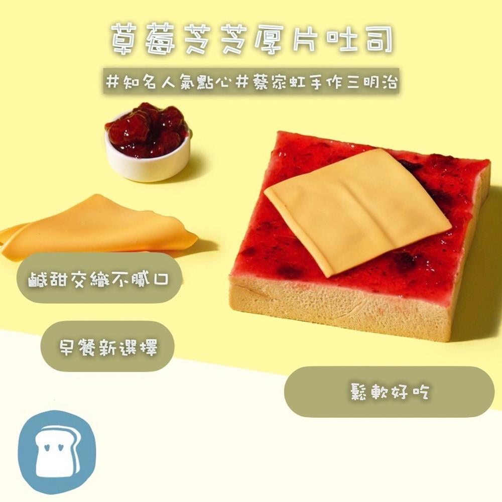 【冷凍店取-蔡家虹】草莓芝芝厚片吐司(113gx1/袋)(效期至2024/10/26)