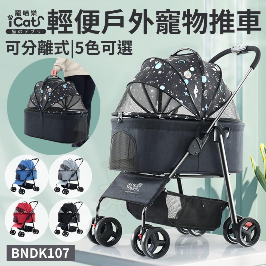 【iCat寵喵樂】輕便戶外寵物推車107-星空款(50x67x99cm/台)