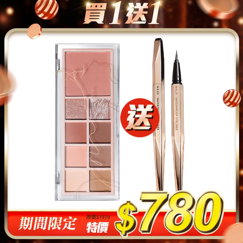【雙12限定｜買1送1】純欲眼影盤（8+1烤奶色）【贈】超抗暈隕石眼線液筆