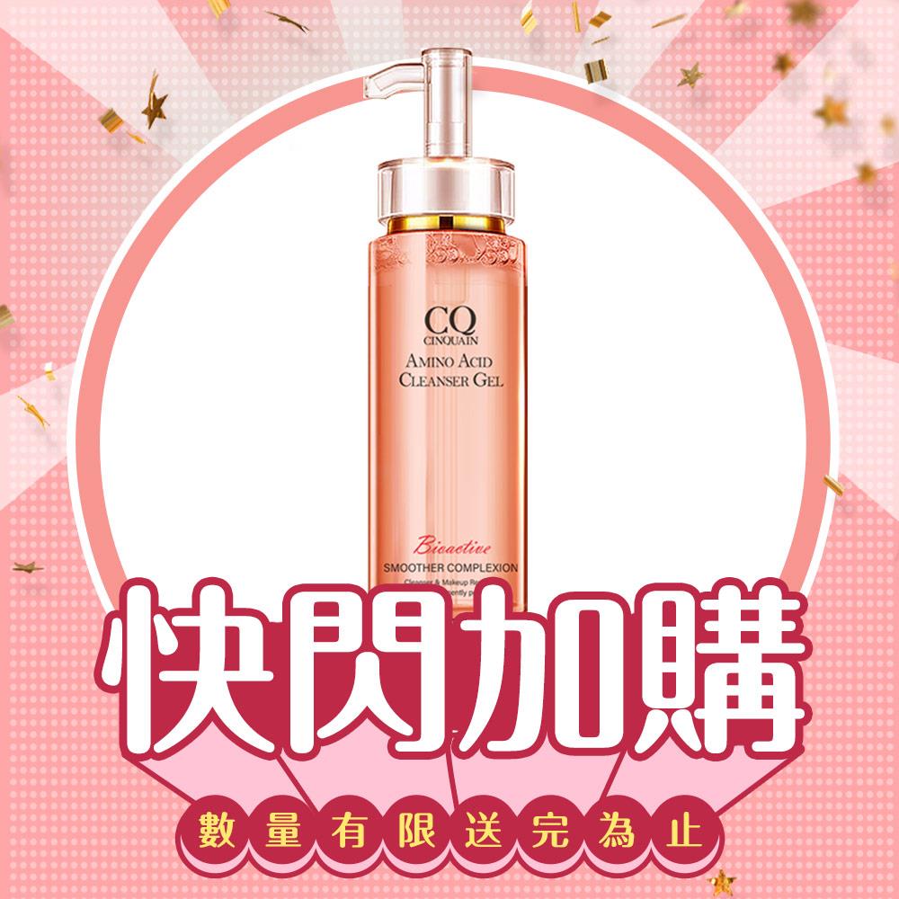 【快閃加購】CQ思珂 超淨化胺基酸洗卸蜜