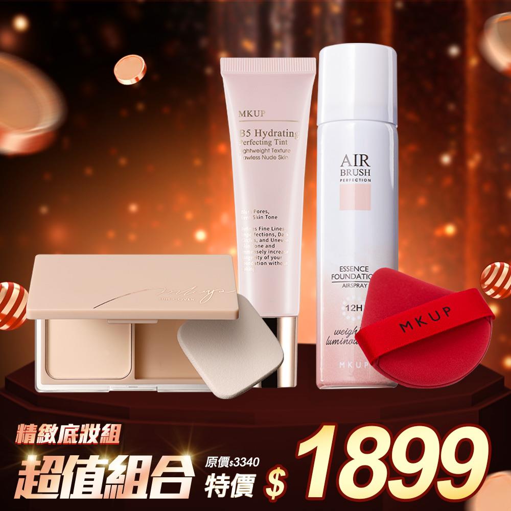 【雙12必BUY!!】空氣感精華粉底液SPF19★★★★+B5 保濕潤色妝前乳+專業遮瑕氣墊粉撲+去你的瑕疵粉餅SPF15★★★/輕裸透白珍珠蜜粉 【張筱密推薦】