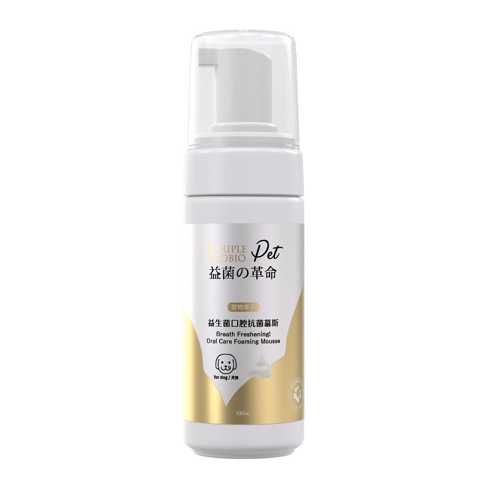 《員購專區》益菌の革命Pet - 狗用益生菌寵物口腔抗菌慕斯(130ml/瓶)
