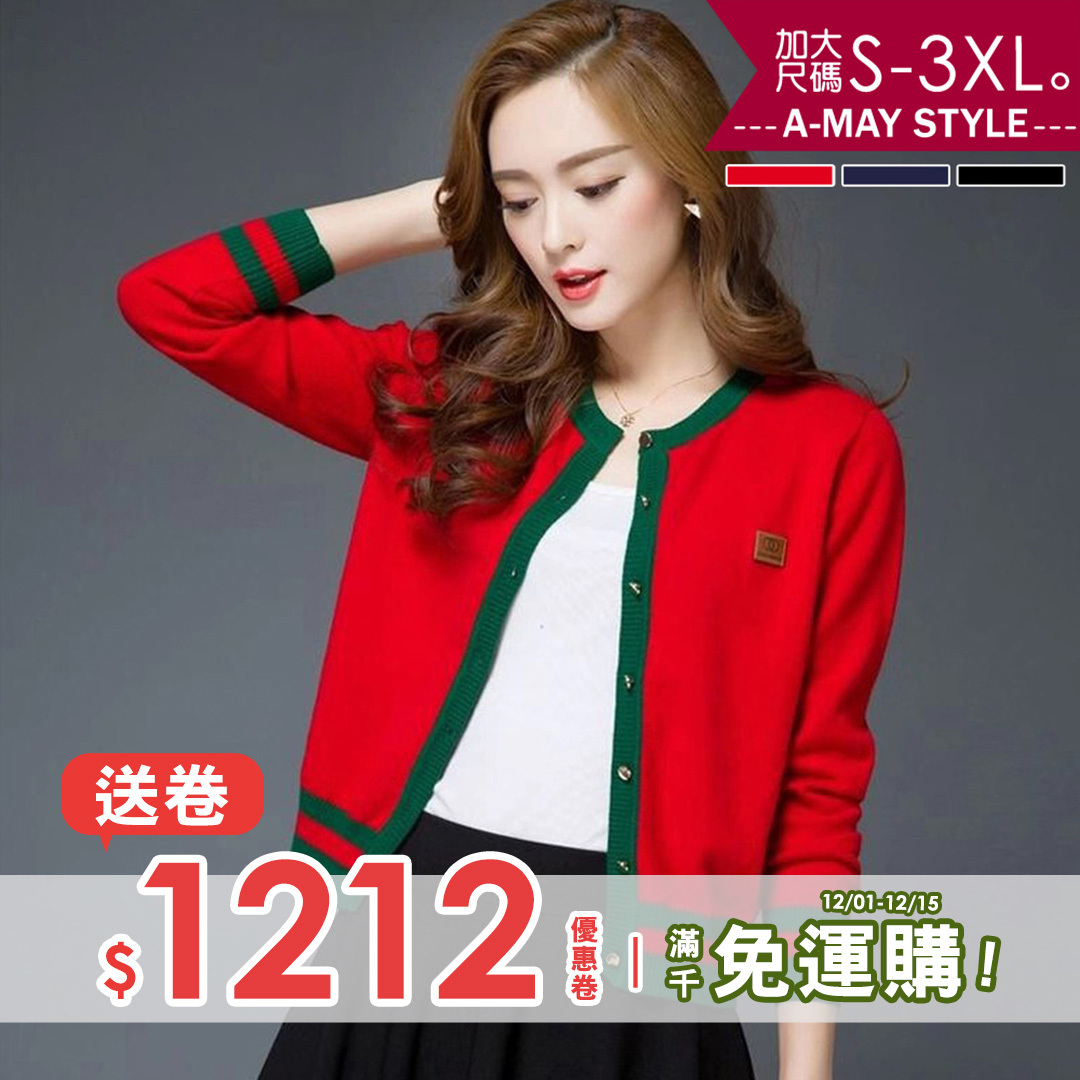 加大碼女裝 針織 小香風 優雅撞色短版顯瘦針織外套(S-3XL)【XC072033】*艾美時尚(現 預)