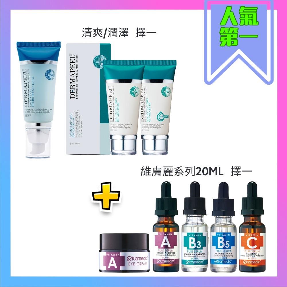 【超安心敏感照護】SOS肌膚安心補水精華60ml+SOS肌膚安心修護霜60ml(清爽/潤澤)+維膚麗高純度維他命系列擇一
