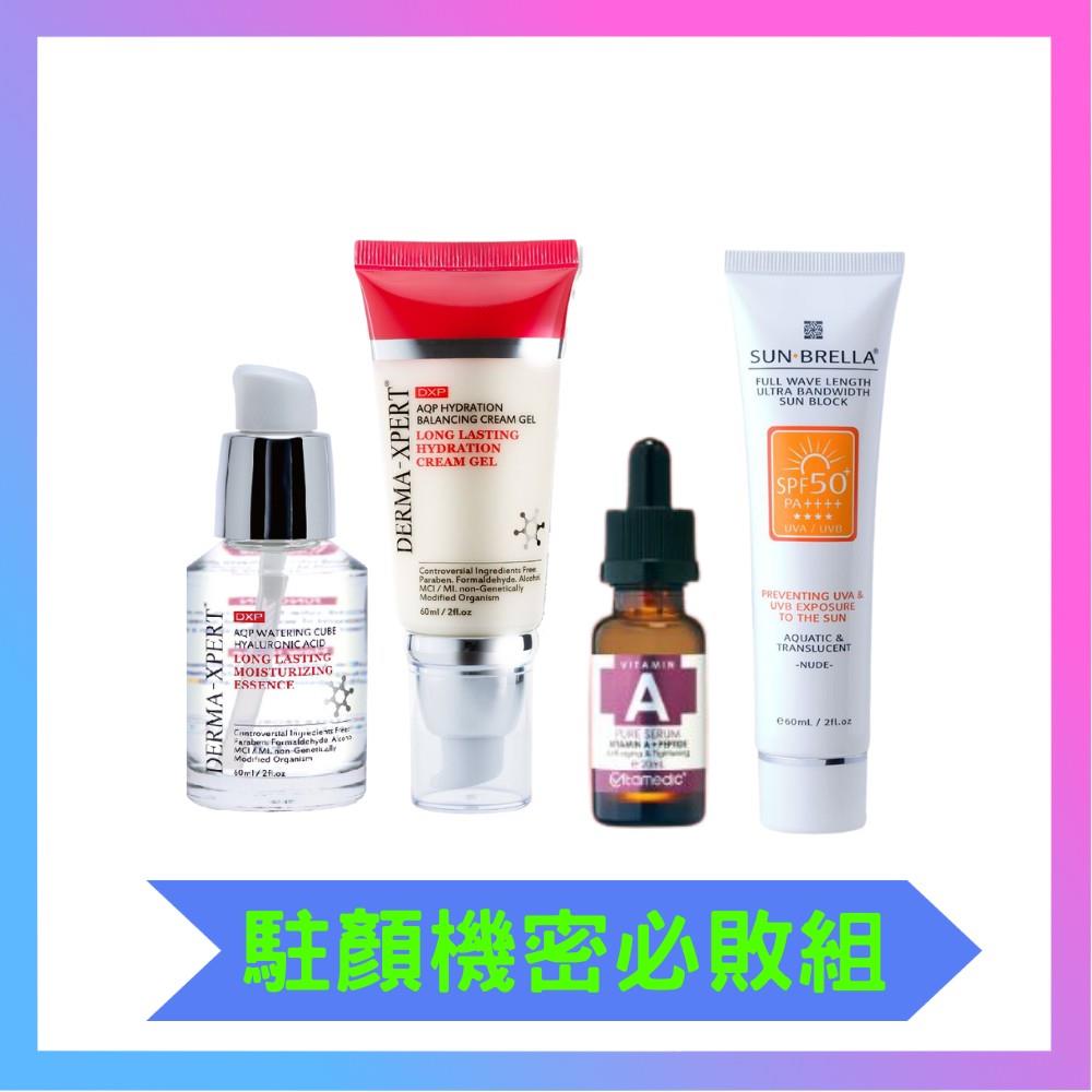 【駐顏機密必敗組】維夫麗維他命A精華20ml+保濕精華60ml+全效凝乳60ml+陽傘系列防曬擇一60mll