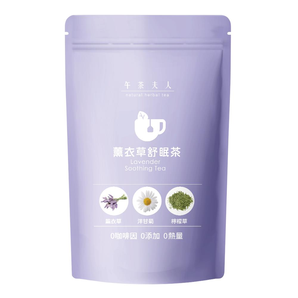 【午茶夫人】薰衣草舒眠茶(2gx10入/袋)(效期至2025/08/25)