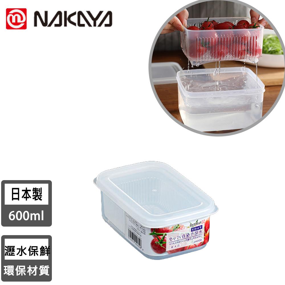 【日本NAKAYA】可瀝水雙層可瀝保鮮盒600ML(600mlx1)