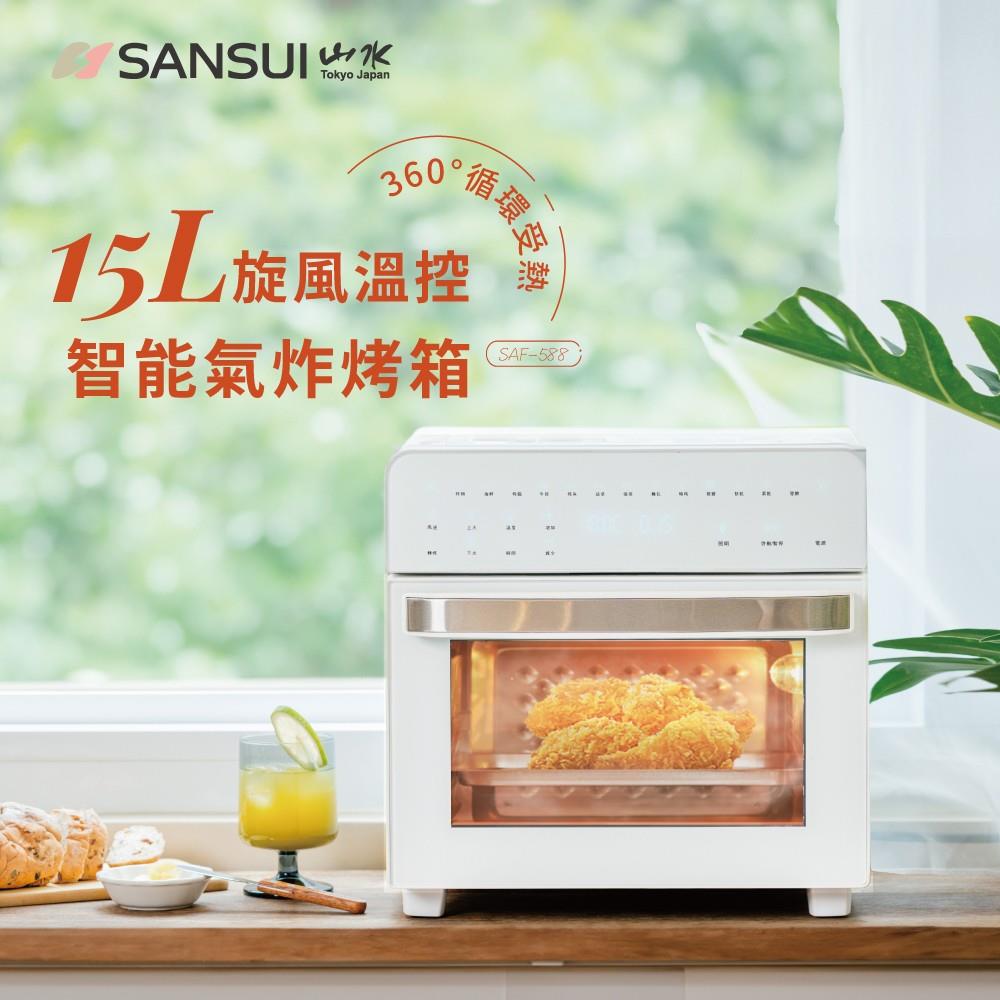 【SANSUI 山水 】15L微電腦智能氣炸烤箱 標配(SAF-588W)