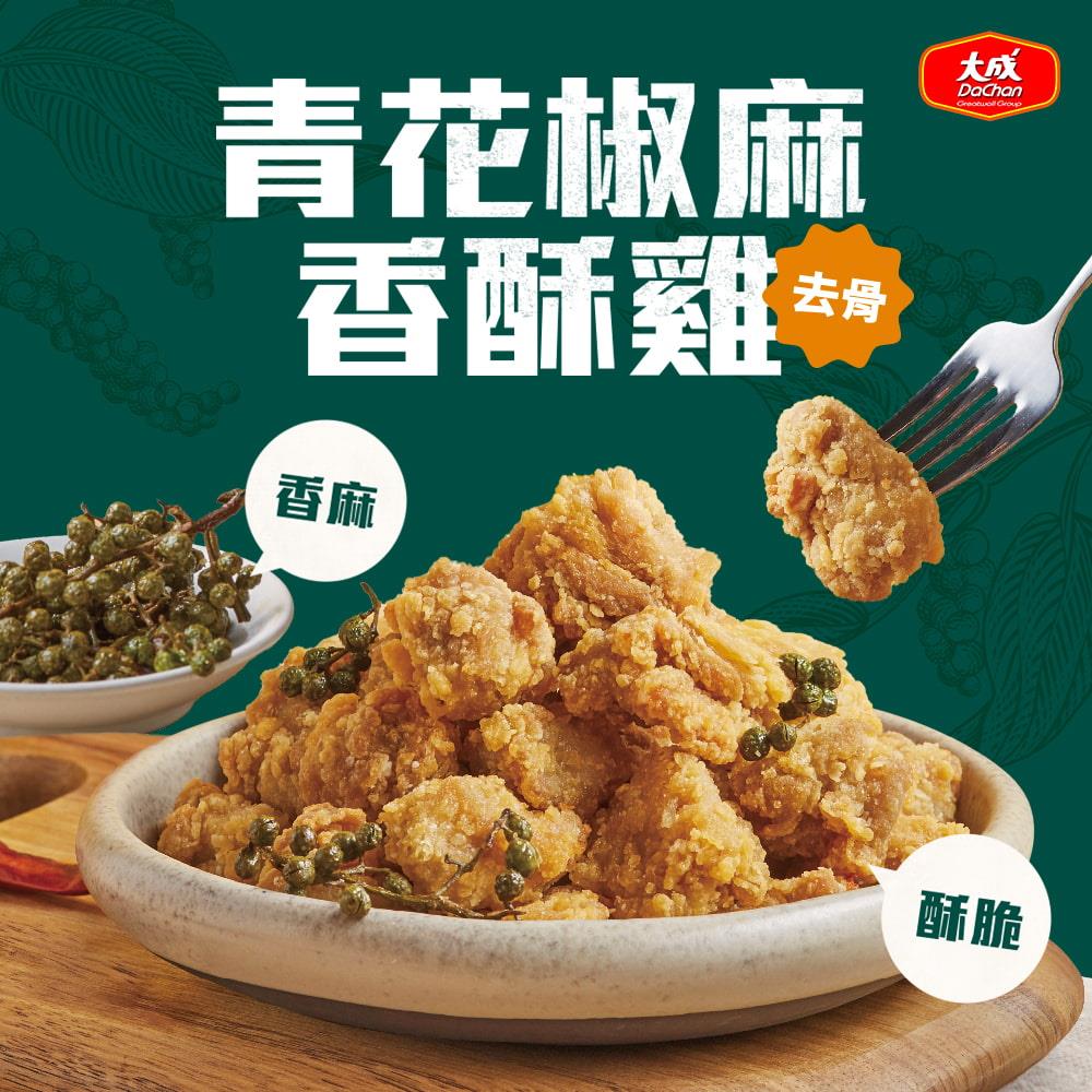 【冷凍店取-大成食品】青花椒麻香酥雞(500g*1)