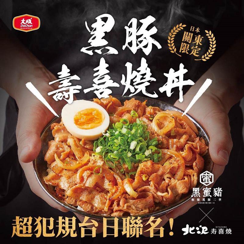 【冷凍店取-北澤壽喜燒】黑豚壽喜燒丼(150g/包)