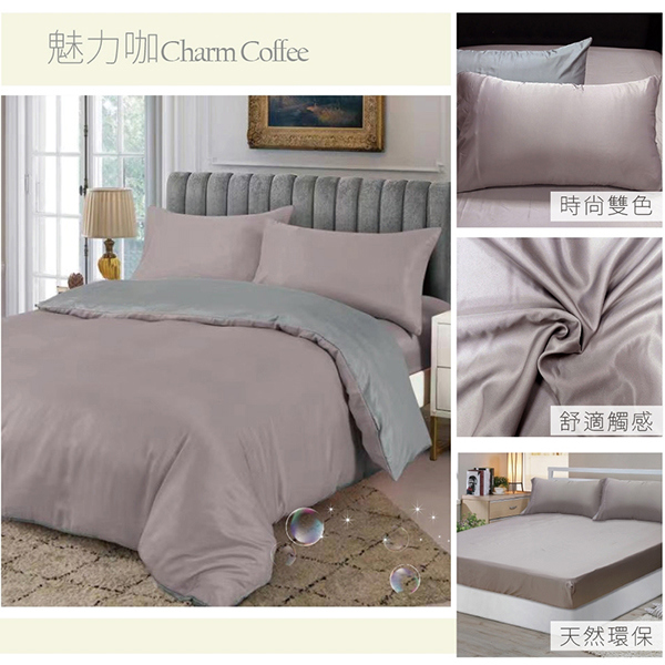 【Victoria】素色兩件式床包-單人魅力咖(3.5*6.2尺床包*1 枕套*1)