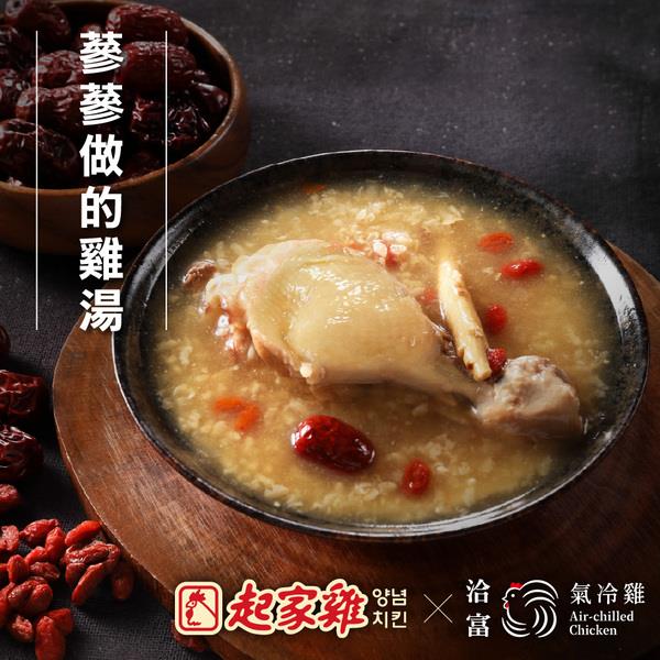 【起家雞X洽富氣】氣冷雞蔘蔘做的雞湯(500gx1)