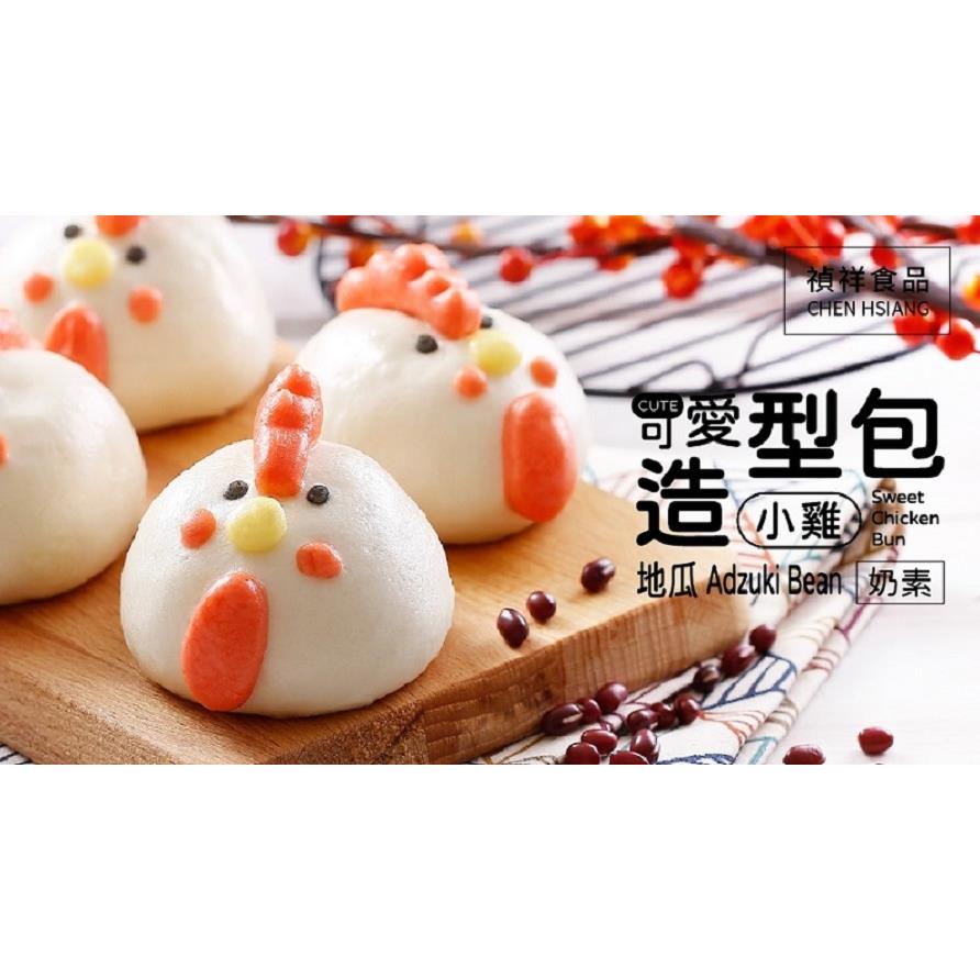 【冷凍店取-禎祥】禎祥小雞甜包(紅豆餡)(600gx1)(效期至2024/10/16)