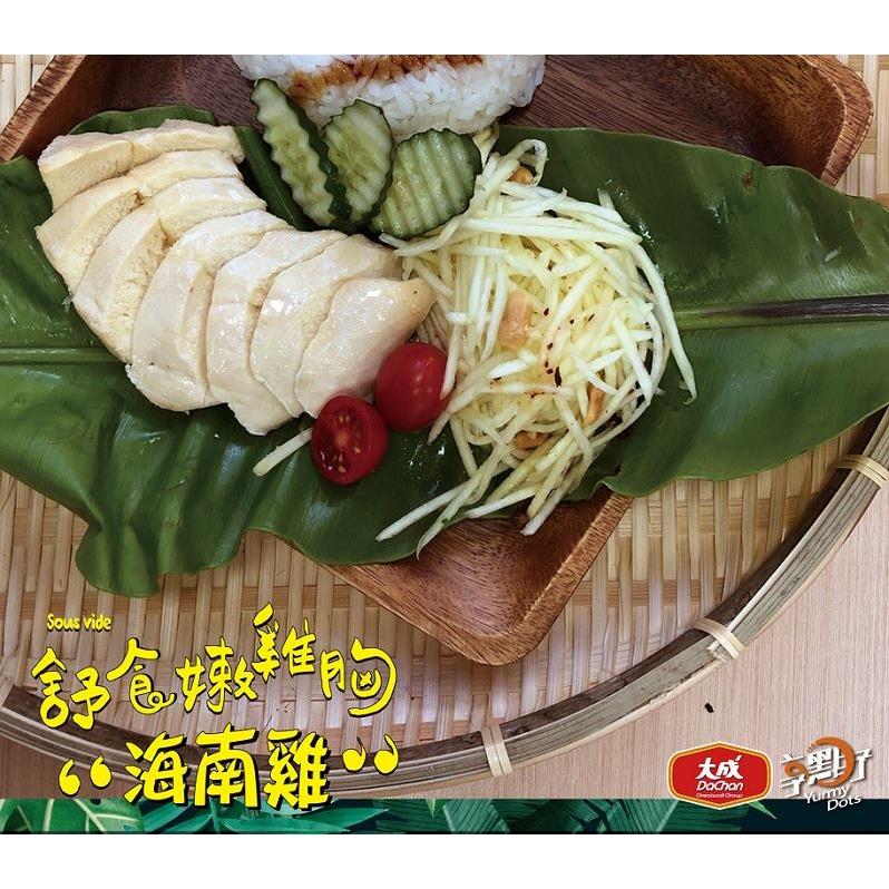 【冷凍店取-大成享點子】舒食嫩雞胸－海南雞(90gx1)