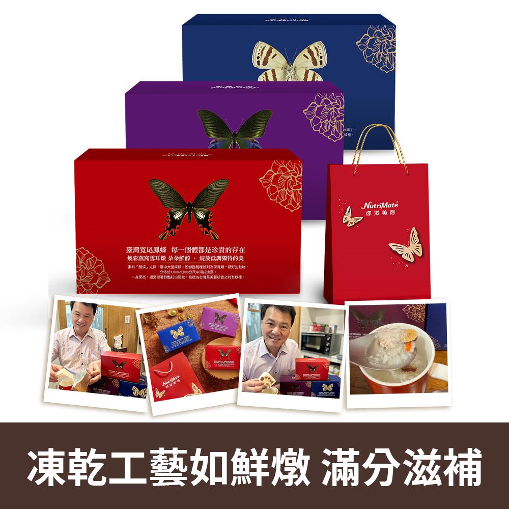 煥彩燕窩雪耳燉(6包/盒)*3盒(臺灣特有種蝴蝶限定包裝3色各一附提袋)*1組 DE0283