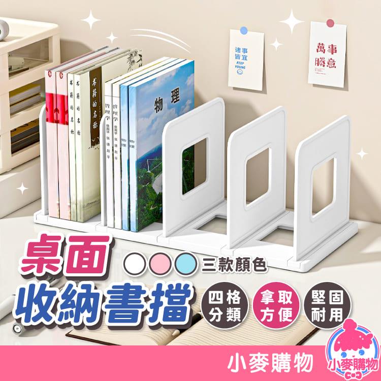 桌面收納書擋【C471】