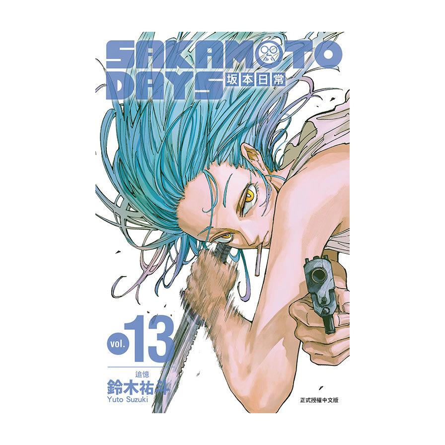 SAKAMOTO DAYS坂本日常(13)