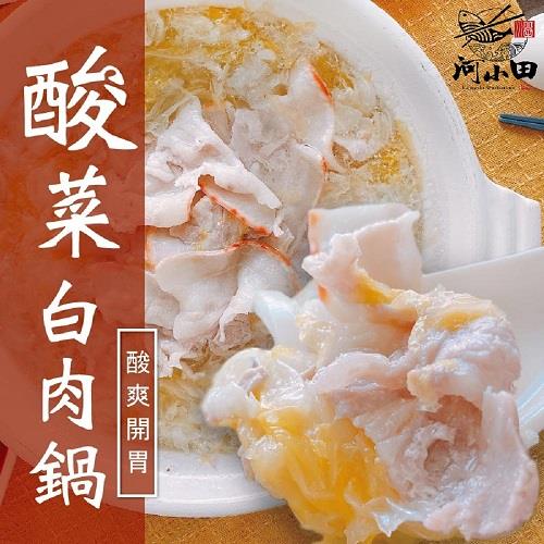 【冷凍店取-河小田】酸菜白肉鍋(1800g±5%(固形物480g±5%)/包)(效期至2024/12/03)