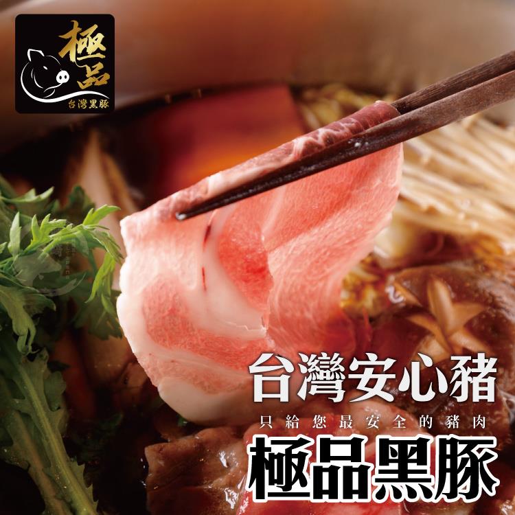 【冷凍店取-勝崎生鮮】國產極品黑豚鮮嫩梅花火鍋片(200±10%g/盒)