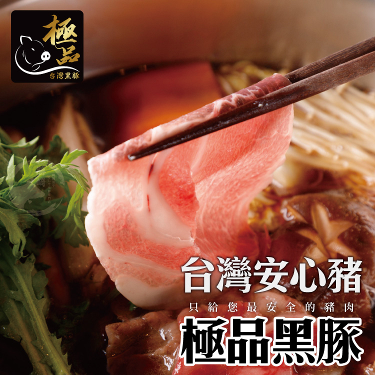 【冷凍店取-勝崎生鮮】國產極品黑豚鮮嫩梅花火鍋片(200±10%g/盒)