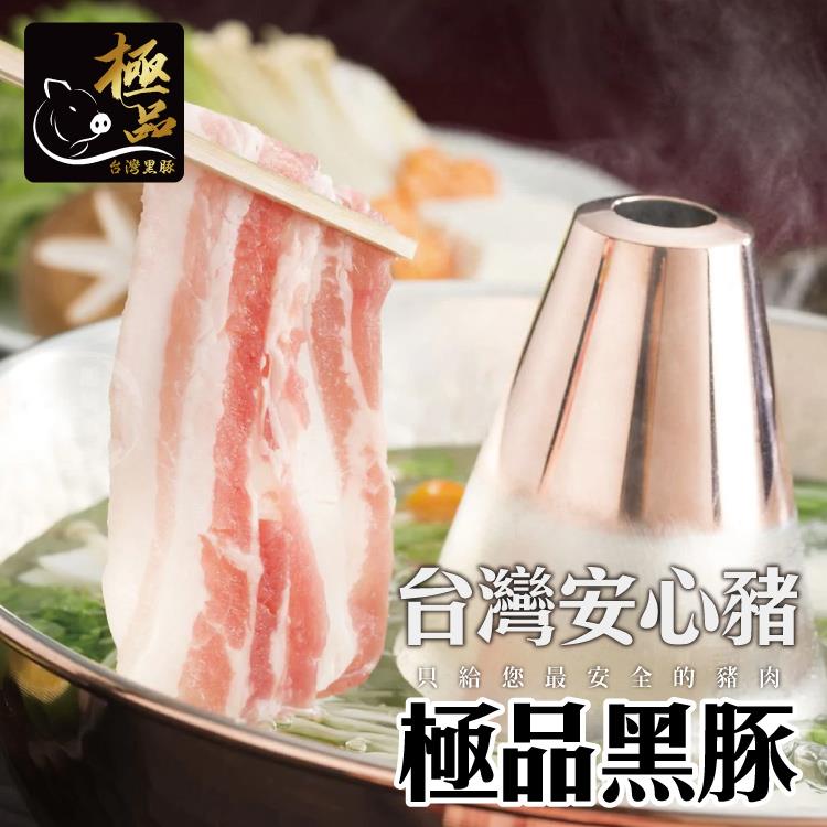 【冷凍店取-勝崎生鮮】國產極品黑豚霜降五花火鍋片(200±10%g/盒)