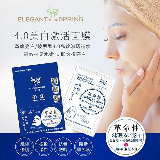 【雅煥】4.0美白激活面膜25ml