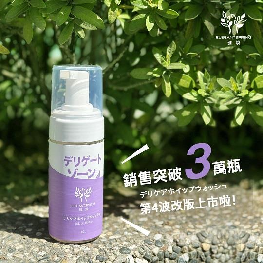 【雅煥】私密柔嫩淨慕斯80ml