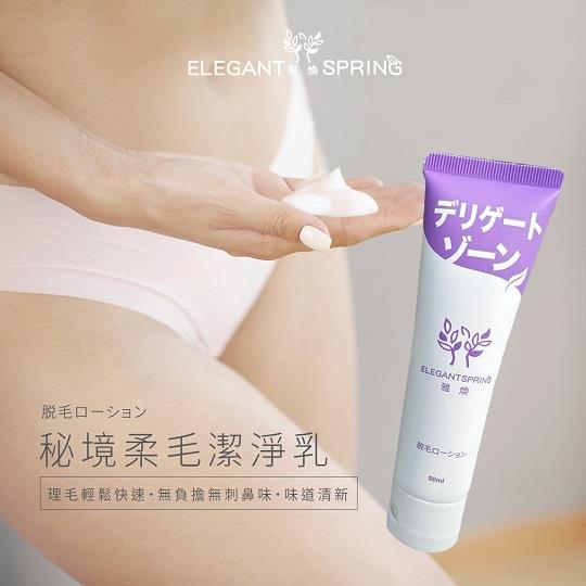 【雅煥】秘境柔毛潔淨乳50ml