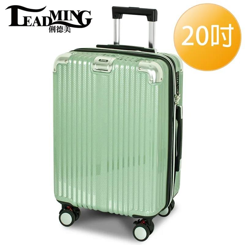【Leadming 俐德美】20吋時尚美學旅行箱 TSA鎖 隱藏式杯架出國旅遊行李箱/酪梨綠/LG0452025-2-廠商直送