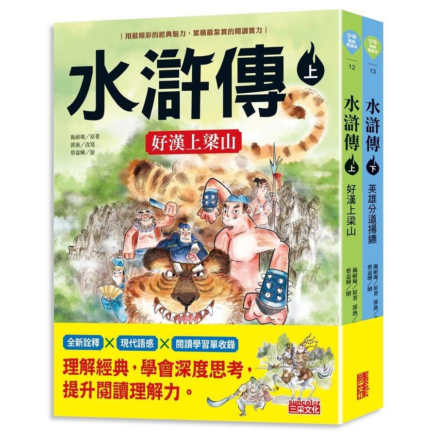 水滸傳(上下冊不分售)