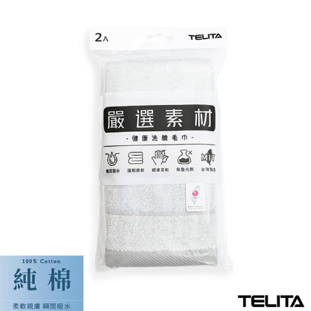【TELITA】易擰乾抗菌彩虹色紗橫紋毛巾(2入裝(33*68cm))