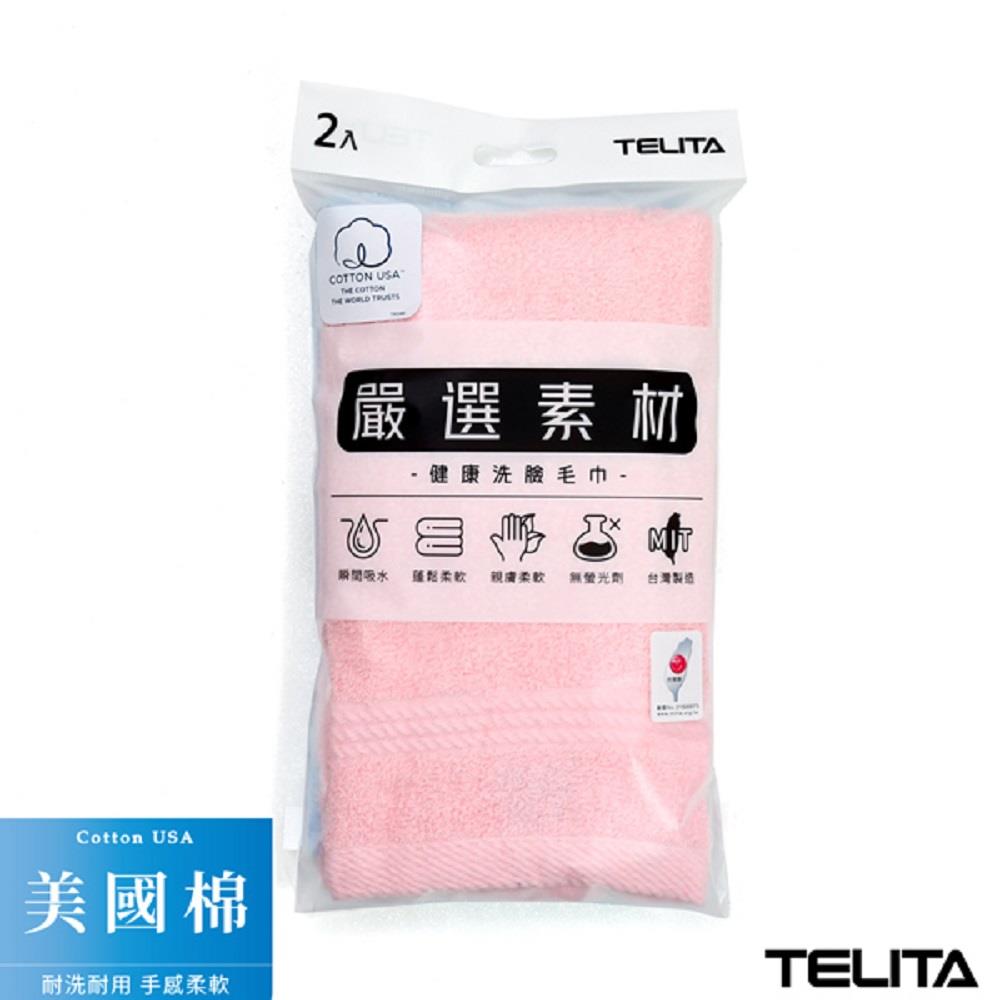 【TELITA】MIT易擰乾美國棉素色緞條毛巾(2入裝(33*68cm))