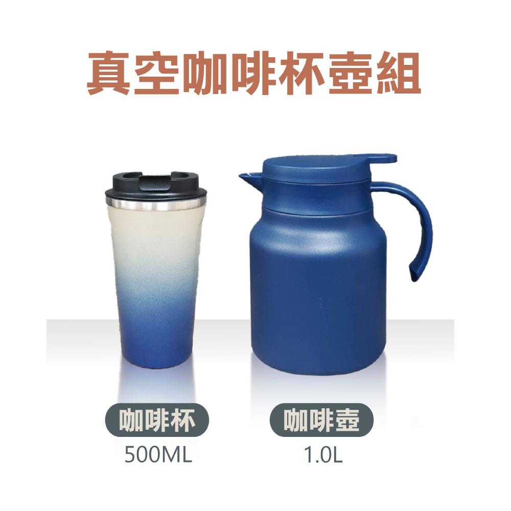 【美國MotherGoose鵝媽媽】真空咖啡杯壺組(304不鏽鋼咖啡杯500ML+咖啡壺1.0L-附不鏽鋼濾茶網)-藍色款