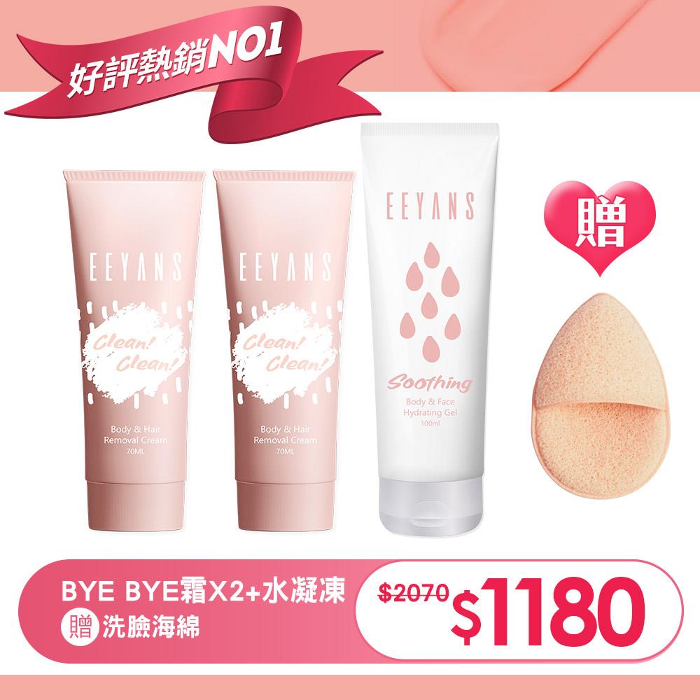 【熱銷🔥買2送2】美肌淨白Bye Bye霜/70ml 2瓶 加贈 呼呼水凝凍100ml+洗臉海綿