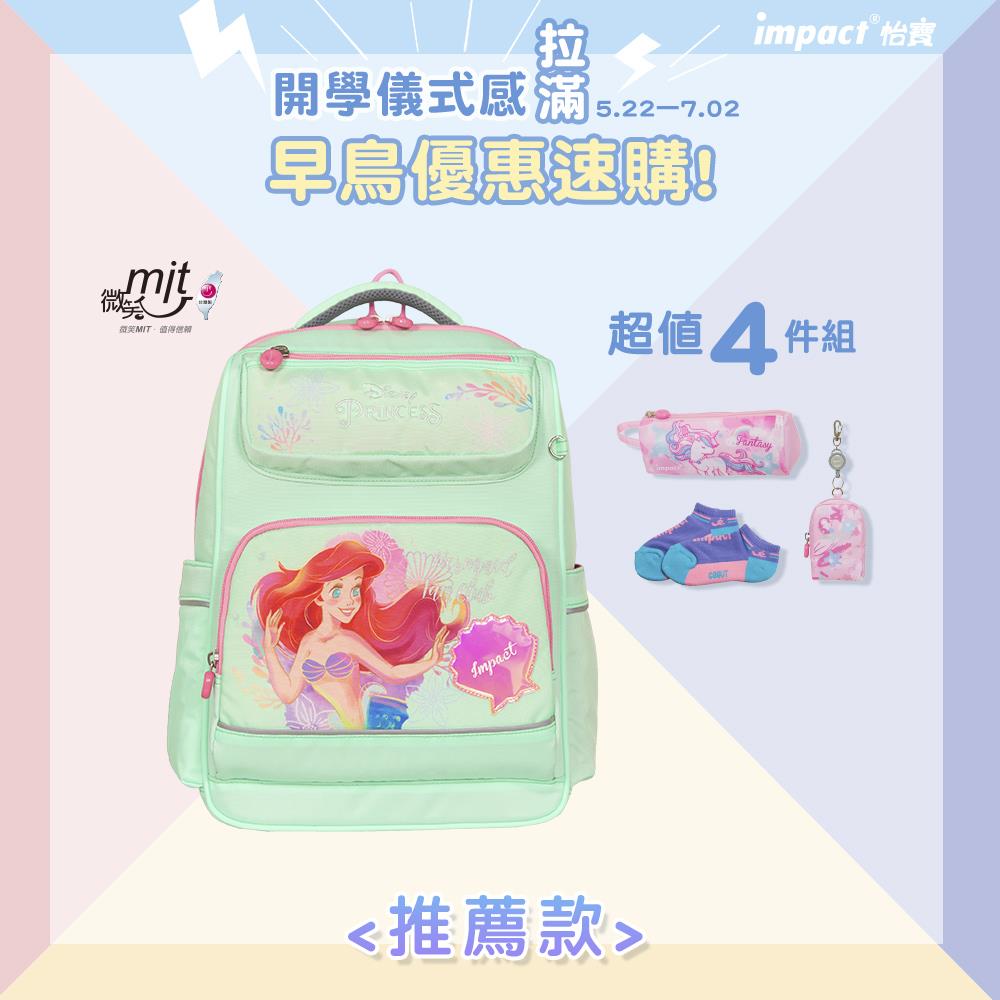【IMPACT】怡寶 | 小美人魚 經典學院護脊書包-粉綠 IMDSPC502LG