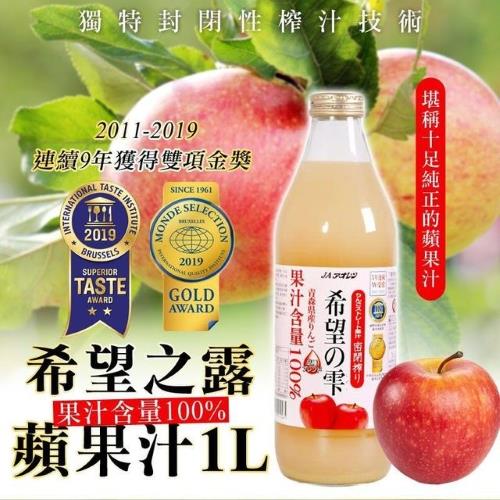 【福和】(超)日本青森蘋果汁(1000mlx1)