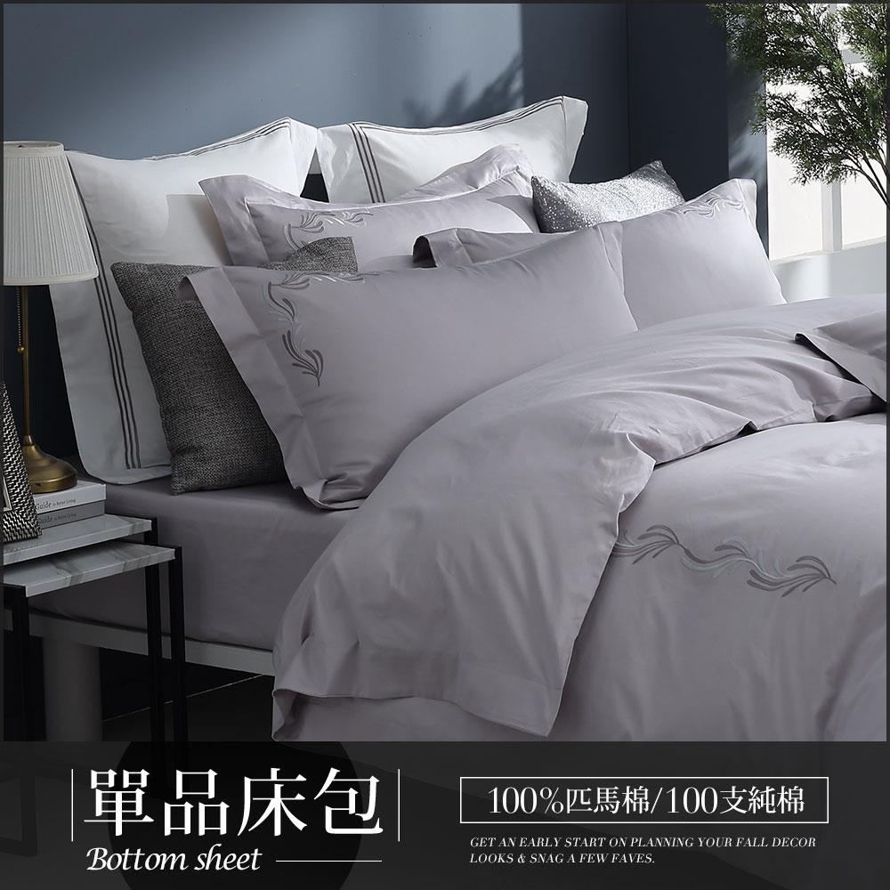 【單品床包】500織頂級匹馬棉床包 / 多款任選 / HOYA H Series
