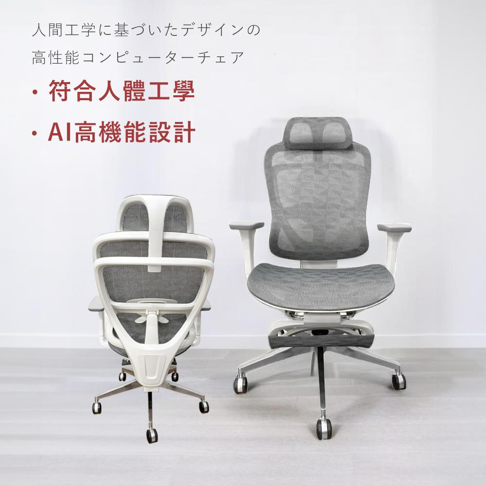 AI人體工學椅-白 「新品上市！」辦公椅 電腦椅 工作椅 一年保固 凱堡家居【A41947】