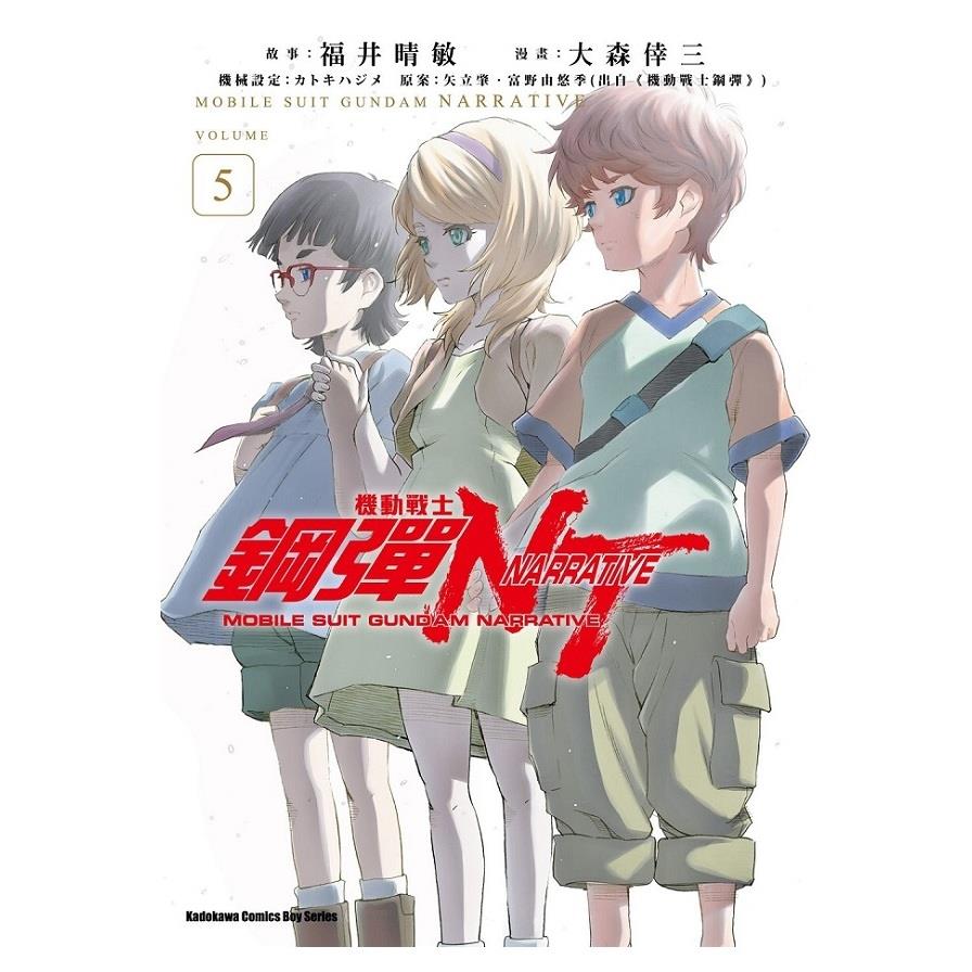 機動戰士鋼彈NT(5)