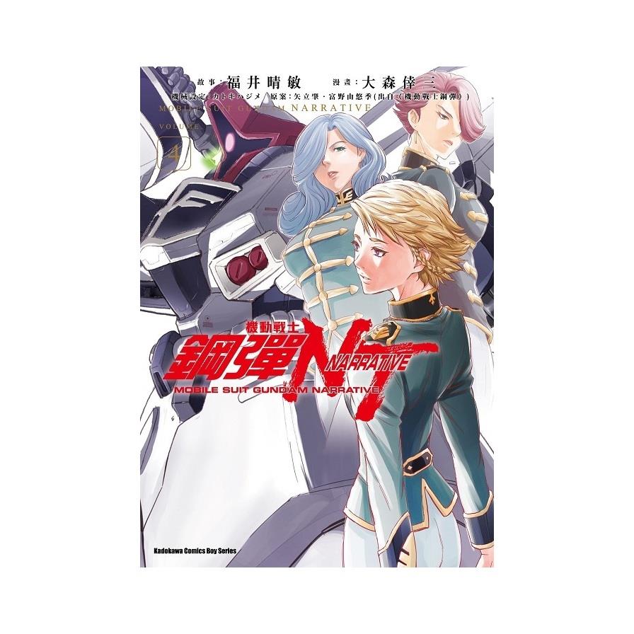 機動戰士鋼彈NT(4)