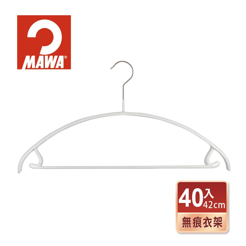 【德國MAWA】時尚止滑無痕衣架套裝衣架42cm(白色/40入)-德國原裝進口