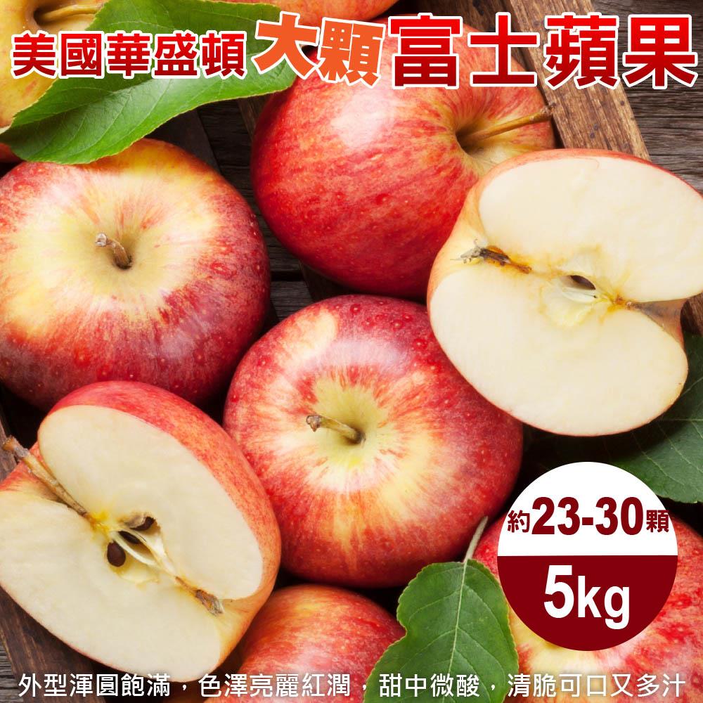 【廚鮮王-宅配】美國富士蘋果5kg(5kgx1)