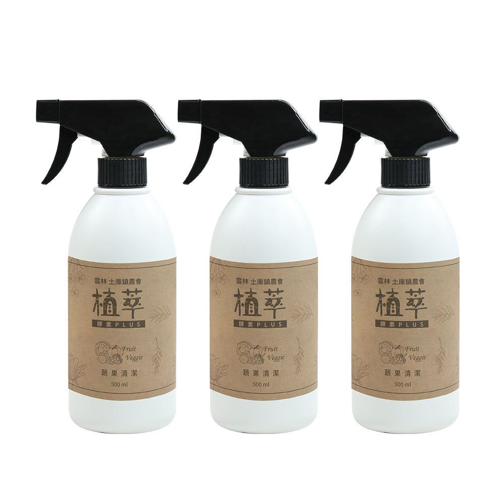【歐美淨】植萃酵素奶瓶蔬果清潔劑(500ml，3入組)