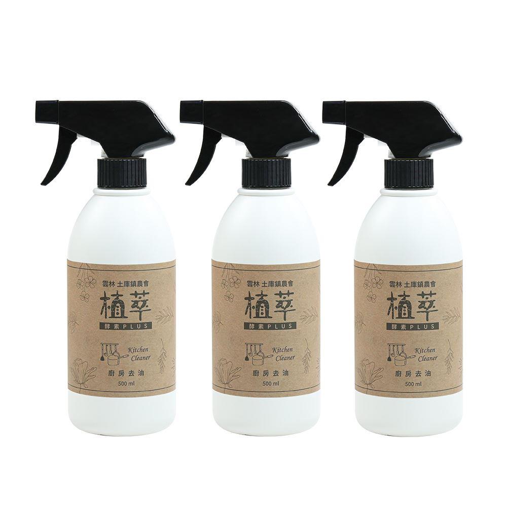 【歐美淨】植萃酵素廚房去油清潔劑(500ml，3入組)