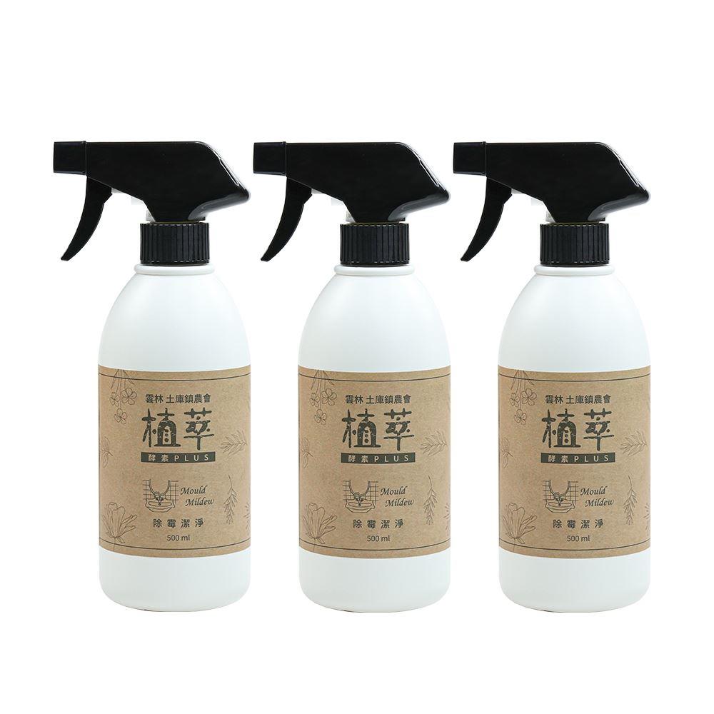 【歐美淨】植萃酵素除霉潔淨清潔劑(500ml，3入組)