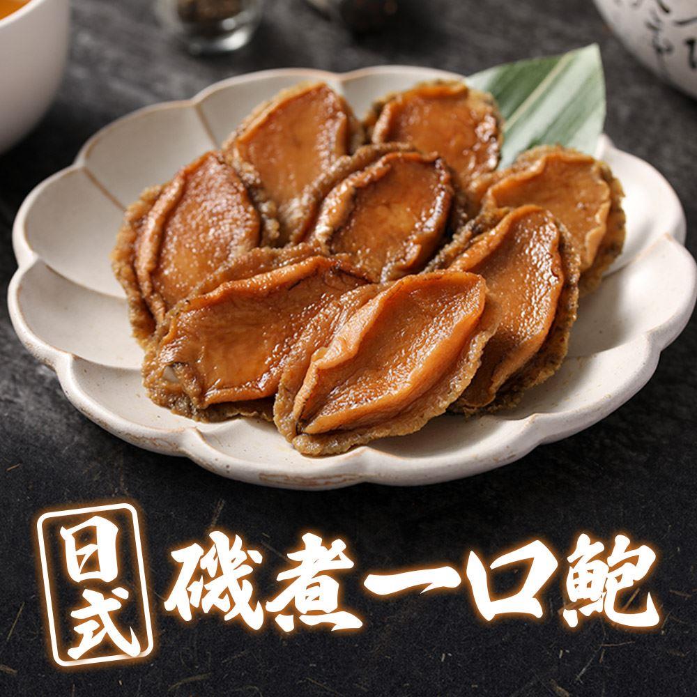 【冷凍店取-享吃美味】日式磯煮一口鮑(140g±4.5%/包)